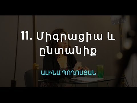 Video: Ինչպես ստուգել միգրացիոն քարտի իսկությունը