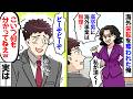 【漫画】高卒の俺から海外赴任を横取りしたエリート新人「あんたに海外事業は無理！」→俺（超ラッキー！！）→大爆笑で栄転話を譲ってあげた結果ｗ【マンガ動画】