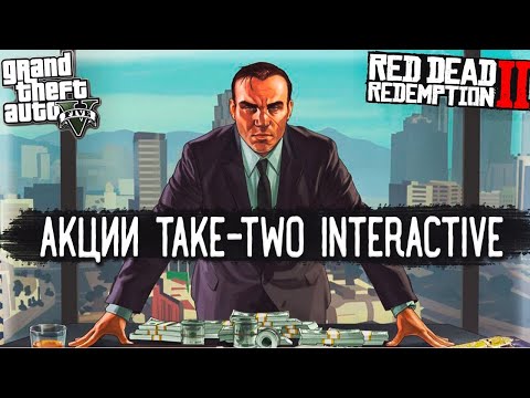 Акции Take-Two Interactive (TTWO) - Разбор, Перспективы, Анализ | Оценка - ?/10