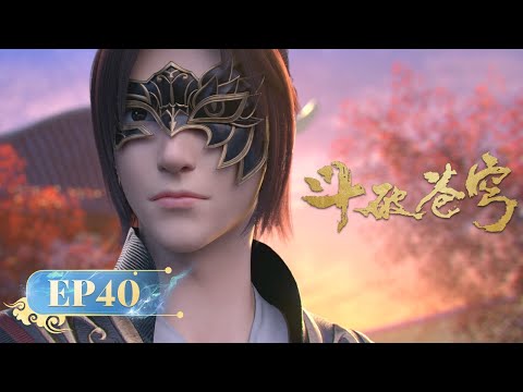 🪐 MULTISUB |《斗破苍穹》EP40 | 阅文动漫 | 官方Official