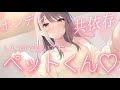 【ASMR/男性向け】同棲中の年上彼女は実はヤンデレで、弱ったあなたを甘やかして束縛して…そして共依存に堕としてゆく♡【シチュエーションボイス】【立体音響/バイノーラル】