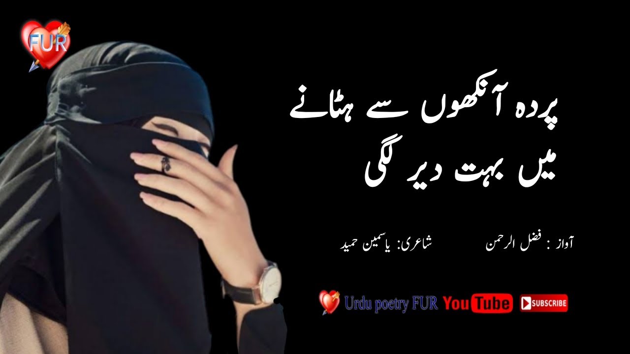 Parda Aankhon se hatane mein bohhat der lagi Yasmeen Hameed _ Fazal