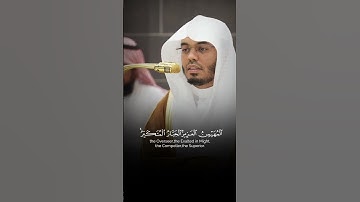 تلاوة من سورة الحشر | الشيخ ياسر الدوسري