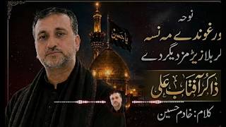 Mor Ghwandy Ma Nasa | Pashto Noha 2026 | Zakir Aftab Ali | Muharram 1448H