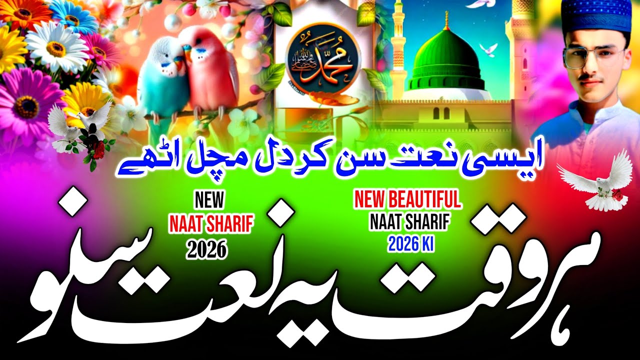 Har Waqt Yah Naat Suno | Naat Sharif 2026 | Beautiful Naat Sharif | Jumma Mubarak Naat