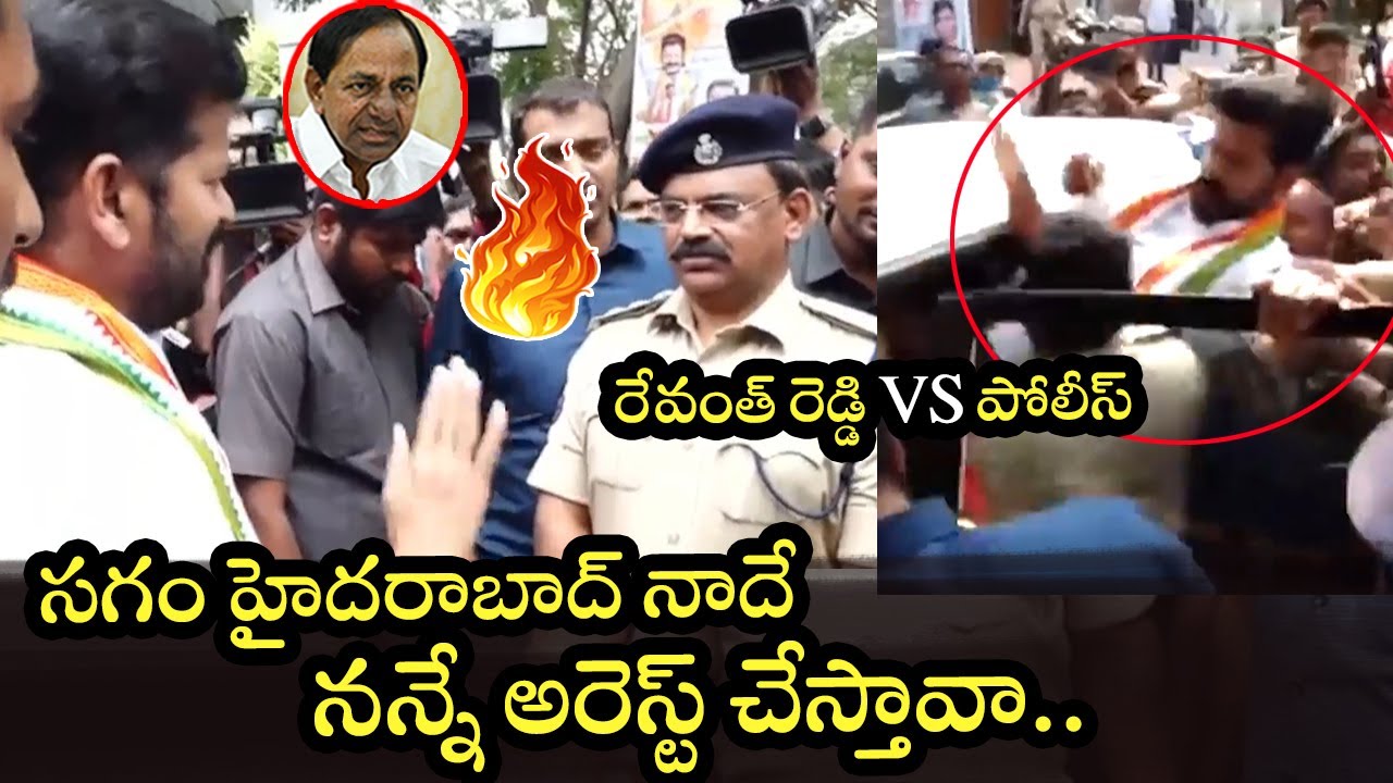TPCC Revanth Reddy Argument With Police | KCR | Congress | Telangana  | Cinema Garage