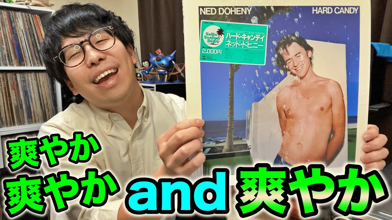 Ned Doheny『Hard Candy』を全曲解説！ YouTube