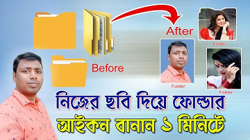 How to Change Folder Icon into Own Photo only 1 Minute | নিজের ছবি দিয়ে বানিয়ে ফেলুন ফোল্ডার আইকন