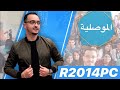 الإستعداد للإستدراكية 2019 - الكيمياء الموصلية