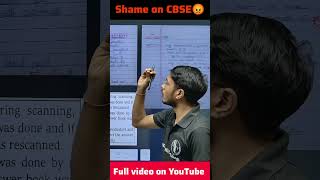 CBSE Scanned Copy पर बहुत बड़ा खुलासा ? 😱Blurred Copy, Wrong Checking and Site under maintenance 😡
