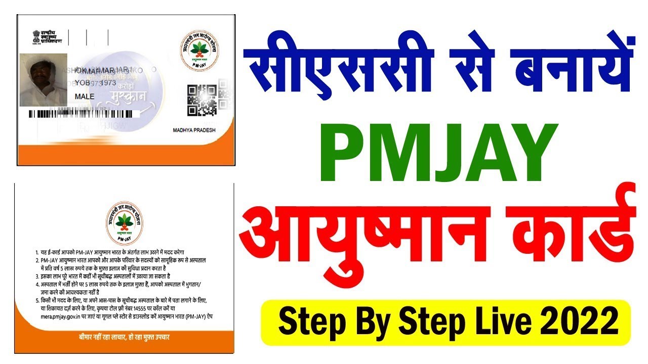 Csc Pmjay CSC Csc Se Ayushman Card Banaye Csc Pmjay CSC Csc Se Ayushman Card Banaye