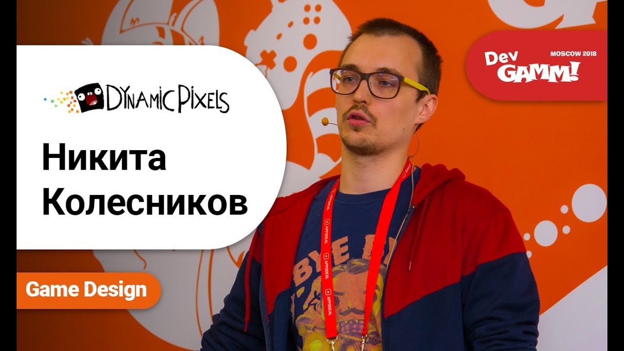 Никита Колесников (Dynamic Pixels) - Соседский дизайн - YouTube