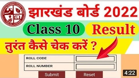 JAC 10th Result 2022 कैसे चेक करें। Jharkhand Board Class 10th Result 2022 कब घोषित होगा।