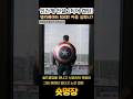 인간계 전설1티어 캡틴아메리카! 10대1은 기본! #마블 #disneyplus #shorts