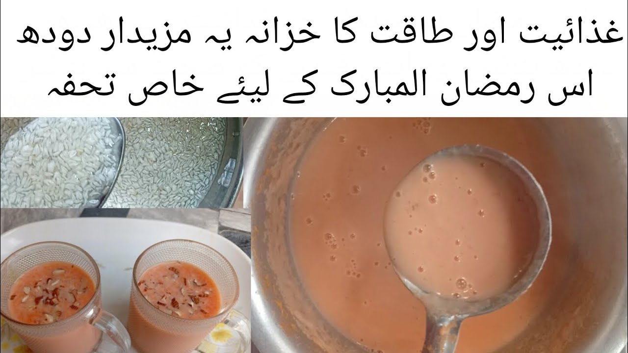 تھکاوٹ ، جسم میں درد ، خون کی کمی ، سردی اور کھانسی کا علاج || Healthy & Tasty Milk Recipe 