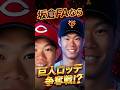 広島カープ坂倉将吾を巨人ロッテがFA補強で狙ってる説。千葉出身丸佳浩も影響か?#坂倉将吾 #巨人 #ロッテ