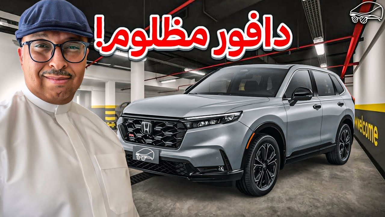 Honda CR-V 2025 هوندا