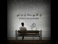 وانا عارف انك بتحني وانا عارف انك بتحني