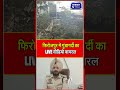 फिरोजपुर में गुंडागर्दी का  LIVE वीडियो वायरल #bharatnewstv #shortsviral #shortvideo #news #status
