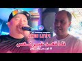 Cheb Lotfi 2025 Ana Nhawes W Nelbes W Nta G3od Fiya T3as L Avec Manini Sahar Cheb Lotfi 2025 Ana Nhawes W Nelbes W Nta G3od Fiya T3as L Avec Manini Sahar