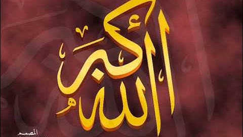 سورة الحاقة     للأخ فريد الغشيمي     لعام 1434 هـ