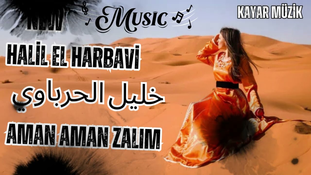 Halil El harbavi aman aman zalım 2025 dabkat الفنان خليل الحرباوي