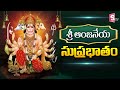 Sri anjaneya suprabhatham  telugu devotional songs  sri ramanjaneya  suman tv