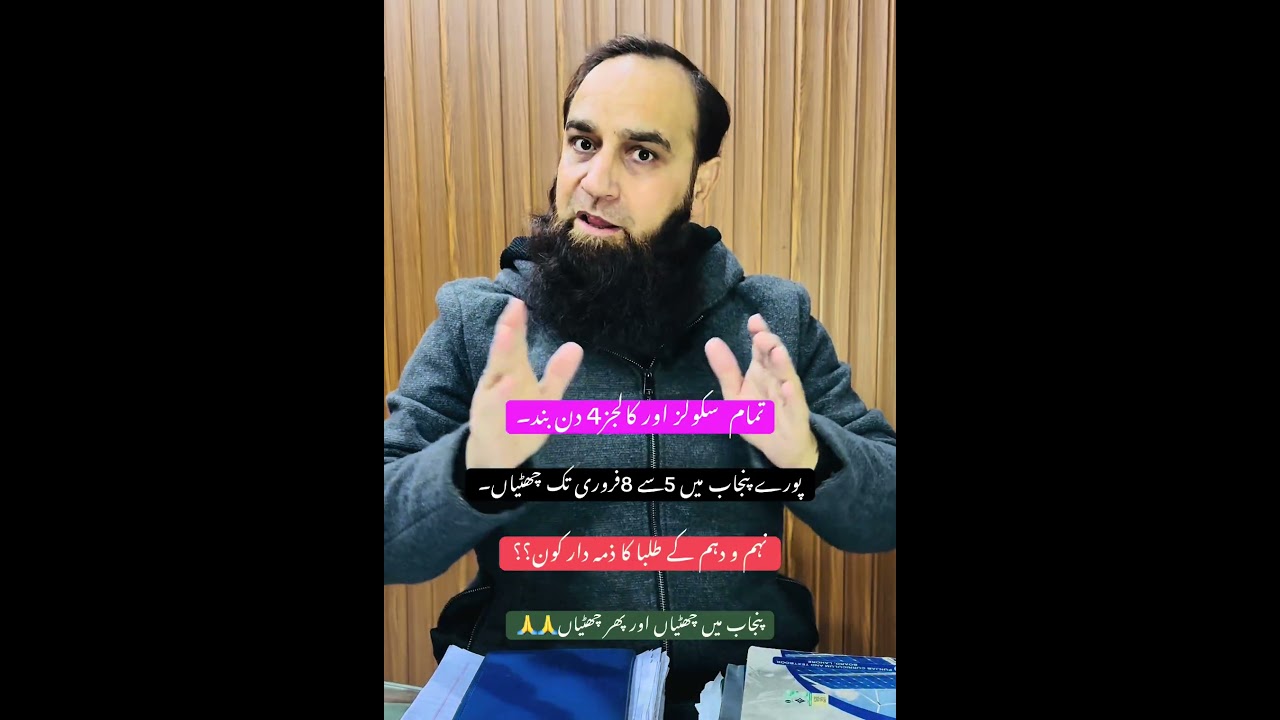 Public Holidays || All Over Punjab || 5 to 8 February || 2026 || 