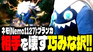 【SF6】相手を壊す巧みな択で追い詰める！！「ネモ(Nemo1127):ブランカ」【スト6】