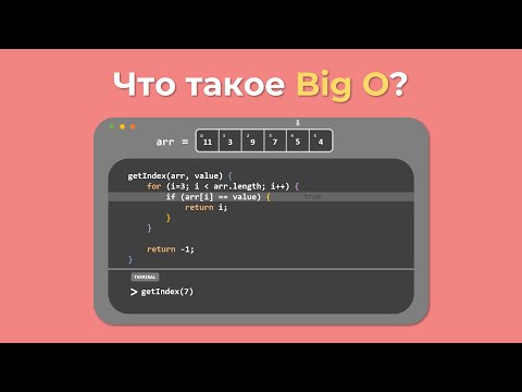 Сложность алгоритмов | Big O