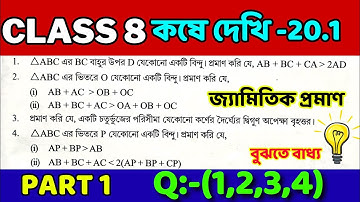 Class 8 Math Kose Dekhi 20.1 / Part 1 / অষ্টম শ্রেণীর গণিত কষে দেখি 20.1 /Class VIII Math Chapter 20