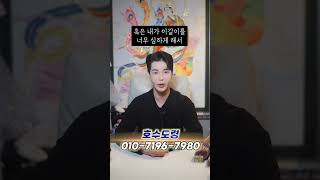 이갈이에 좋은 비방법입니다꼭 해보시고 효과보셨으면 🙏#호수도령 #강남신점 #강남점집 #압구정점집 #신점 #유명한점집 #무당 #재회부적 #이갈이 #부적 #빙의 #서울점집 #서울신점