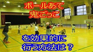 ボールあて鬼ごっこの様々なやり方は Youtube ボールあて鬼ごっこの様々なやり方は Youtube