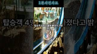 롯데월드 후룸라이드 사고#서울 #롯데월드 #놀이기구 #후룸라이드 #추락 #안전점검 #사건 #사고 #뉴스 #이슈 #오늘 #논란 #기사
