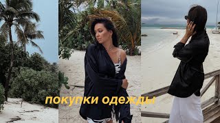 ПОСЛЕДНИЕ ПОКУПКИ H&amp;M