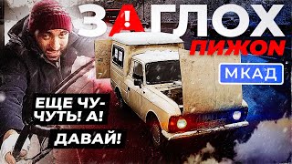 Заглох на МКАДе на Иж 2715 / Смог ли добраться до гаража на москвиче? / Сериал Городской ПижON