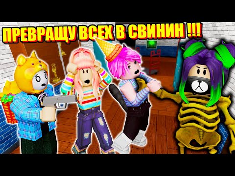 Видео: ЗАРАЖЕНИЕ В ШКОЛЕ НА ПЕРЕМЕНЕ! ВИРУС ПРЕДАТЕЛЬСТВА? Roblox Piggy Infection Mode