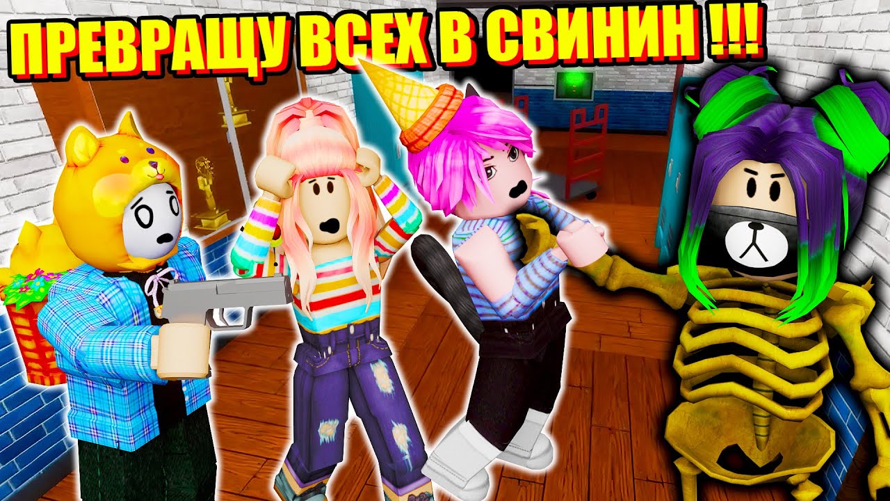 ЗАРАЖЕНИЕ В ШКОЛЕ НА ПЕРЕМЕНЕ! ВИРУС ПРЕДАТЕЛЬСТВА? Roblox Piggy Infection Mode