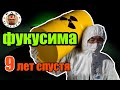 Японский Чернобыль . Реалии жизни  в Фукусима — Видео о Японии от пан Гайджин