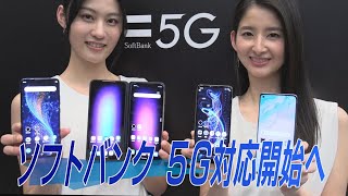 5Gスマホ、27日開始　ソフトバンク、千円追加で