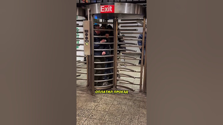 Попытка пролезть в метро Нью Йорка