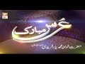 Watch URS MUBARAK | 22nd March 2019 | ARY Qtv Online In HD