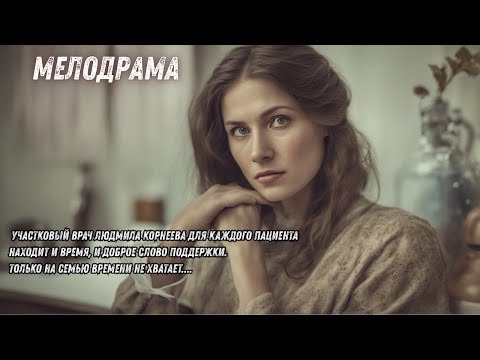 Врач из сказки , а история вполне жизненная. Любовь, предательство, отцы и дети...БОЛЬШЕ ЧЕМ ВРАЧ |
