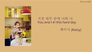 [Eng sub/中字] Kassy (케이시) - You and I in this hard day (지친 하루 끝에 너와 나) Lyrics