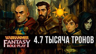 WFRP4 | Тысяча тронов | Площадь без проповеди, приключение 4, часть 7