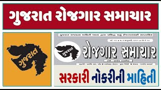 Gujarat Rojgar Samachar 25/04/2022 Latest Edition