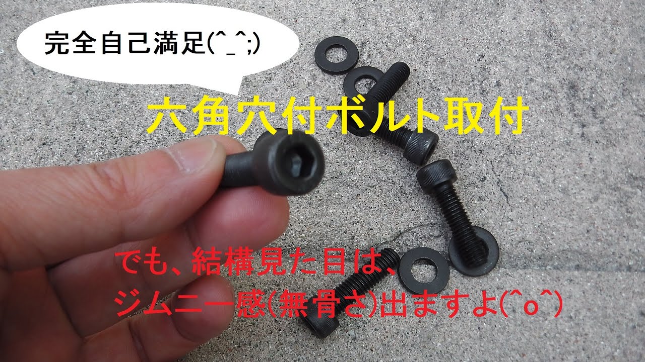 JB64w ジムニー ダミーボルト交換 - YouTube