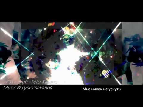 Kasane Teto - Sky High (rus sub)