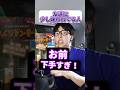 この人とはもう遊びたくない...#ドライブ