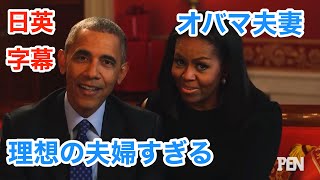 海外ドラマ&TV | オバマ夫妻が理想のカップルすぎた | バラクオバマ | ミシェルオバマ | Barack&Michelle Obama | 日本語&英語字幕 | 英語解説 | 聞き流し